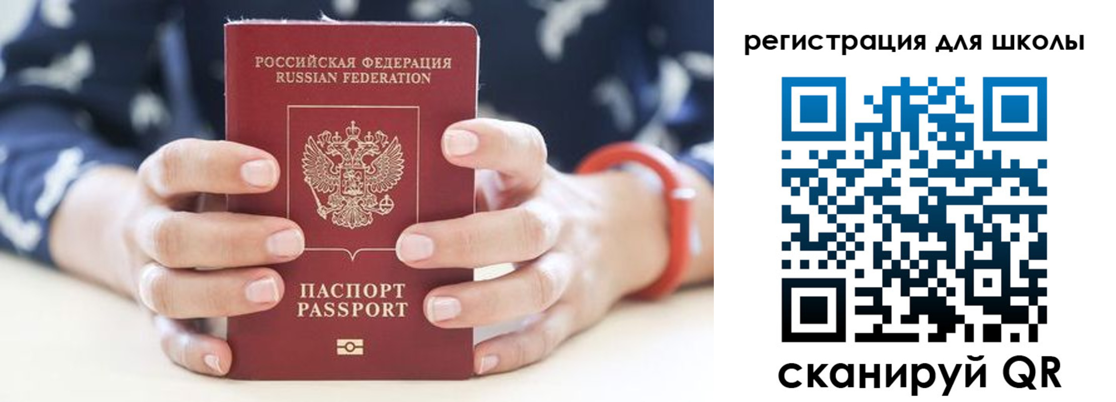 временная регистрация для школы в Альметьевске