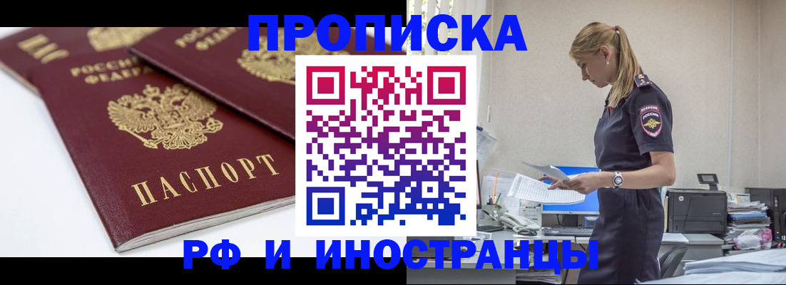 купить прописку в Альметьевске