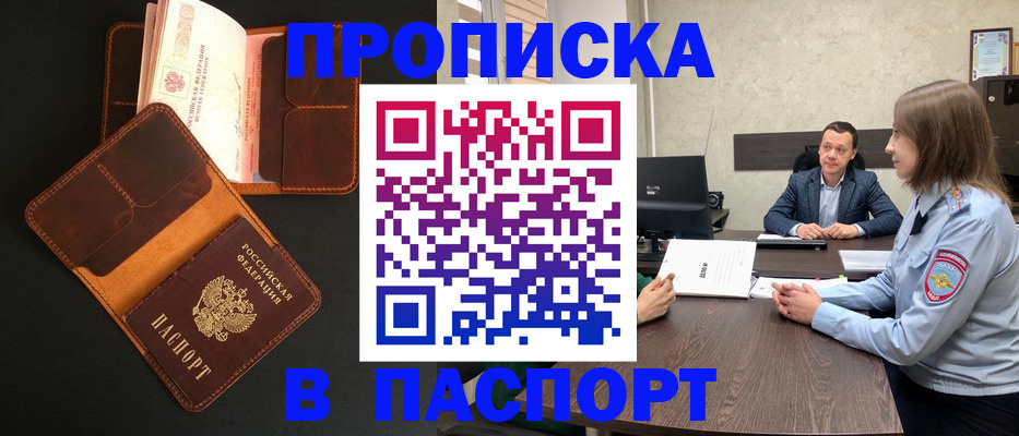 прописка в Альметьевске