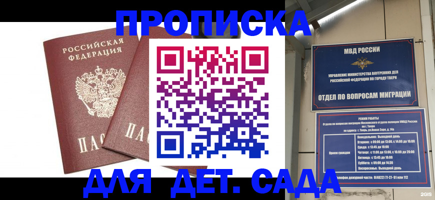 временная регистрация для всех в Альметьевске