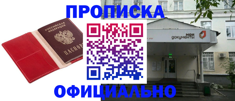 временная регистрация для школы в Альметьевске